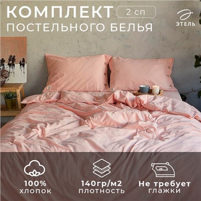 Постельное бельё Этель 2 сп 180*210см, 220*240 см, 50*70-2шт, цвет персик, 100% жатый хлопок, 140гр/м2