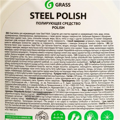 Универсальное чистящее средство STEEL POLISH, 600 мл