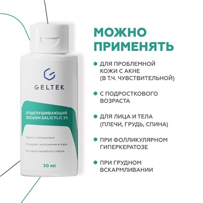 Отшелушивающий лосьон salicylic 2%