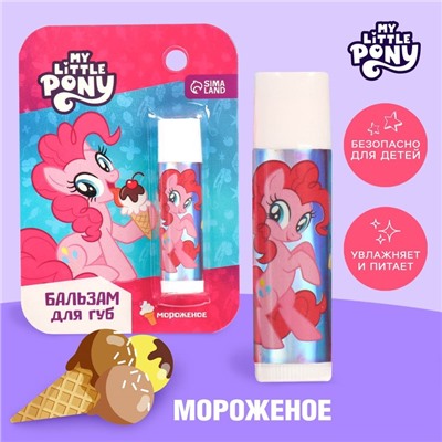 Бальзам для губ детский "Пинки Пай" My Little Pony 4 грамма, с ароматом мороженого