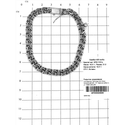Браслет из серебра родированный - Бисмарк, 21 см 925 пробы БРБ11021р