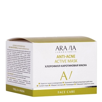 Хлорофилл-каротиновая маска Anti-Acne Active Mask, 150 мл