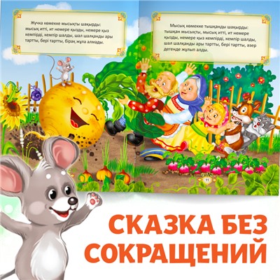 Сказка «Репка», на казахском языке, 12 стр.