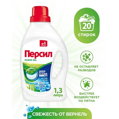 Гель для стирки Persil «Свежесть Вернеля», 1.3 л