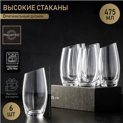 Набор стеклянных стаканов высоких Magistro «Иллюзия», 475 мл, 8×15 см, 6 шт, цвет прозрачный