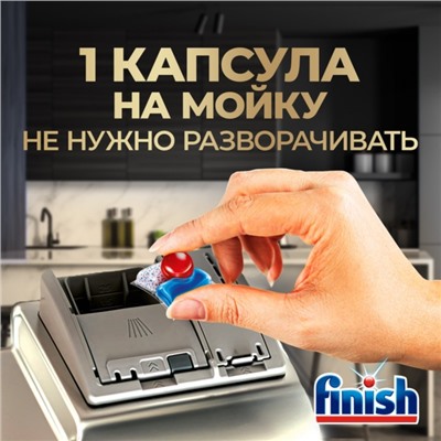 Капсулы для мытья посуды в посудомоечных машин Finish Ultimate 75 шт