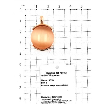 Подвеска из золочёного серебра с кварцем кошачий глаз 925 пробы ип-7067