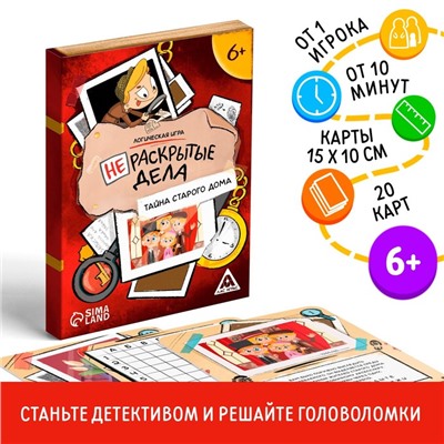 Логическая игра «Нераскрытые дела. Тайна старого дома», 20 карточек, 6+