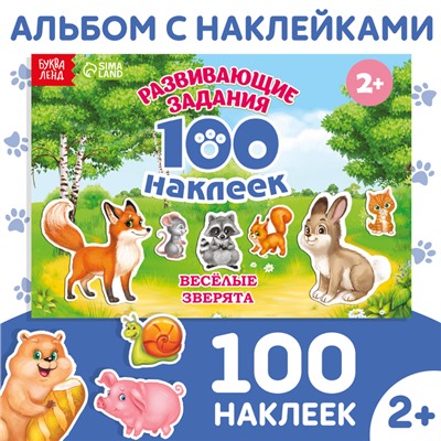 100 наклеек «Весёлые животные», 12 стр.