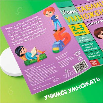 Набор обучающих книг «Учим таблицу умножения», 2 шт.