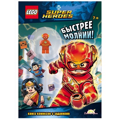 Книга LEGO LNC-454 Dc comics super heroes.Быстрые молнии!