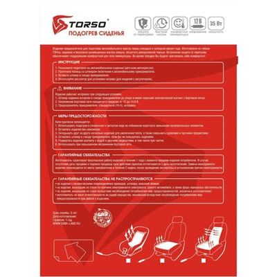 Накидка с подогревом TORSO, заднее сиденье, 12 В, регулятор, провод 120 см, велюр