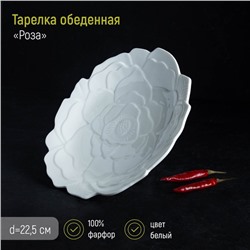 Тарелка фарфоровая обеденная Magistro «Роза», d=22,5 см, цвет белый