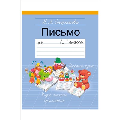 Набор прописей 3 шт. 32 стр. Букмастер Трейд