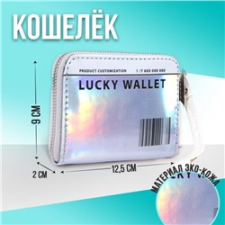 Кошелёк с голографическим эффектом Lucky wallet, 12.5х9х2 см