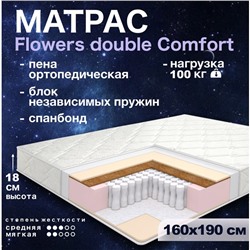 Матрас Этель Flowers double Comfort «Независимые пружины», размер 160х190 см, высота 18 см, трикот