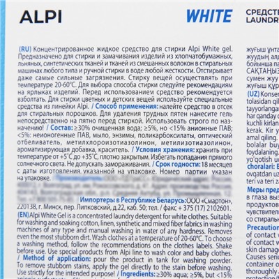 Гель-концентрат для стирки белых вещей Alpi, 5 кг
