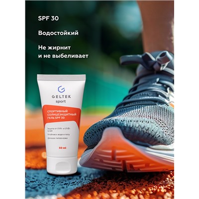 Спортивный солнцезащитный гель SPF30