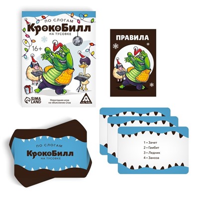 Новогодняя игра на объяснение слов «КрокоБилл» на тусовке, по слогам, 70 карт, 16+