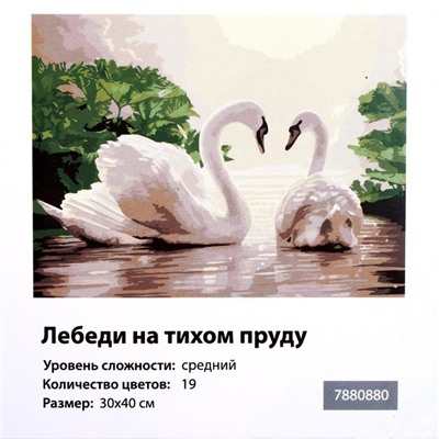 Картина по номерам на холсте «Лебеди на тихом пруду», 40х30 см
