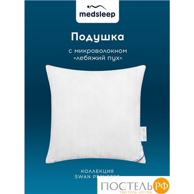 MedSleep SWAN PRINCESS Подушка стег 50х70, 1пр,микробамбук/ микроволокно