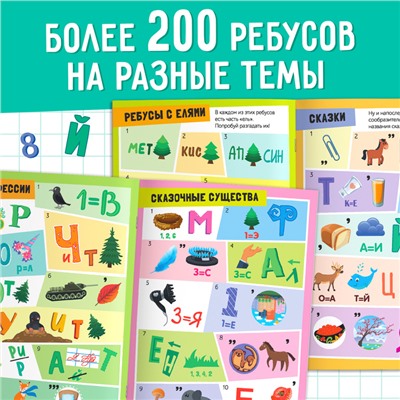 Набор книг «Решаем ребусы», 1 и 2 уровень, по 16 стр.