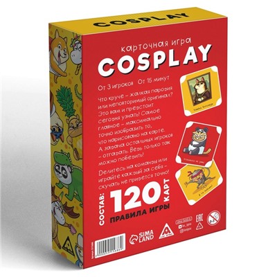 Карточная игра «Cosplay», 120 карт