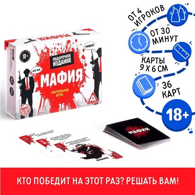 Карты игральные «Мафия», подарочное издание, 36 карт, 18+