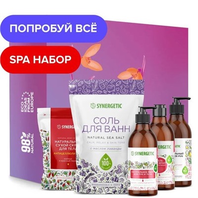 Подарочный набор для ухода за телом SYNERGETIC SPA Beauty