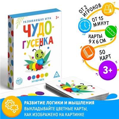 Развивающая игра «Чудо-гусенка», изучаем цвета