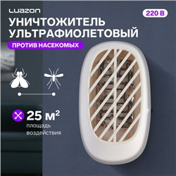 Уничтожитель насекомых Luazon LRI-10, ультрафиолетовый, 220 В, белый