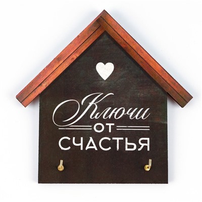 Ключница настенная «Ключи от счастья», 15 х 14,8 см.