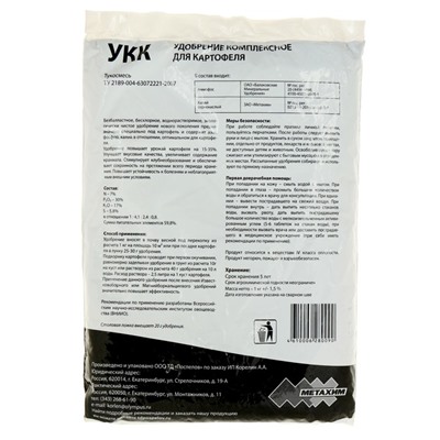 Удобрение для картофеля "Поспелов", УКК, 1 кг