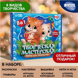 Новогодний набор для творчества. Творческая мастерская «Котик и друзья»