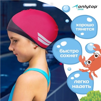 Шапочка для плавания детская ONLITOP Swim, тканевая, обхват 46-52 см
