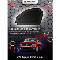 Каркасные автошторки VW Tiguan, 2016-н.в., передние (магнит), Leg0986