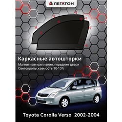 Каркасные автошторки Toyota Verso, 2002-2004, передние (магнит), Leg0978