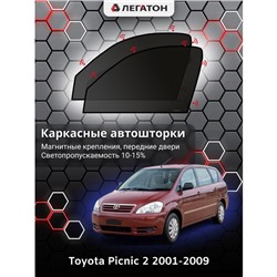 Каркасные автошторки Toyota Picnic 2, 2001-2009, передние (магнит), Leg9039