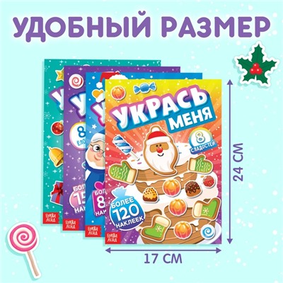 Набор книг с наклейками «Укрась меня», 4 шт.