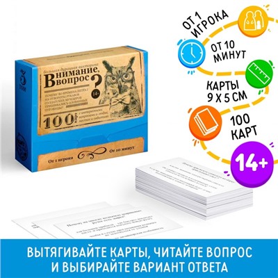 Большая дурацкая викторина «Внимание вопрос. Том 3», 100 карт