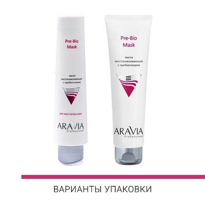 Маска восстанавливающая с пребиотиками Pre-Bio Mask, 100 мл