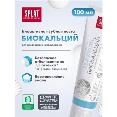Зубная паста Splat Professional, «Биокальций», 100 мл