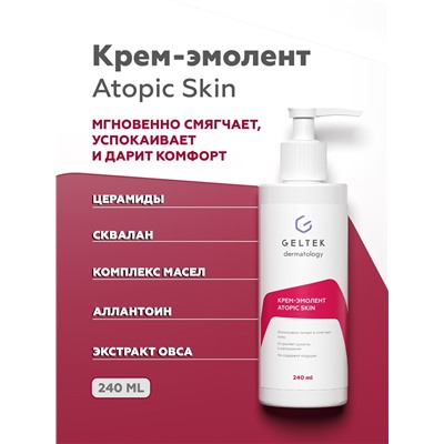 Крем-эмолент Atopic Skin