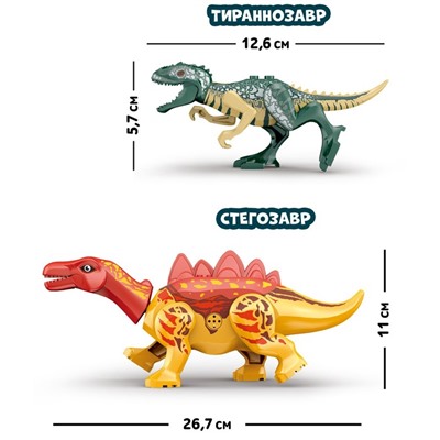 Конструктор «Диномир», 23 детали, Тираннозавр и стегозавр, звук