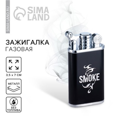 Зажигалка газовая «Smoke», 3,5 х 7 см.