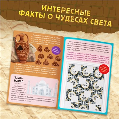 Познавательный и игровой набор «Новые чудеса света», 3 в 1, наклейки, книга и пазл, 88 элементов