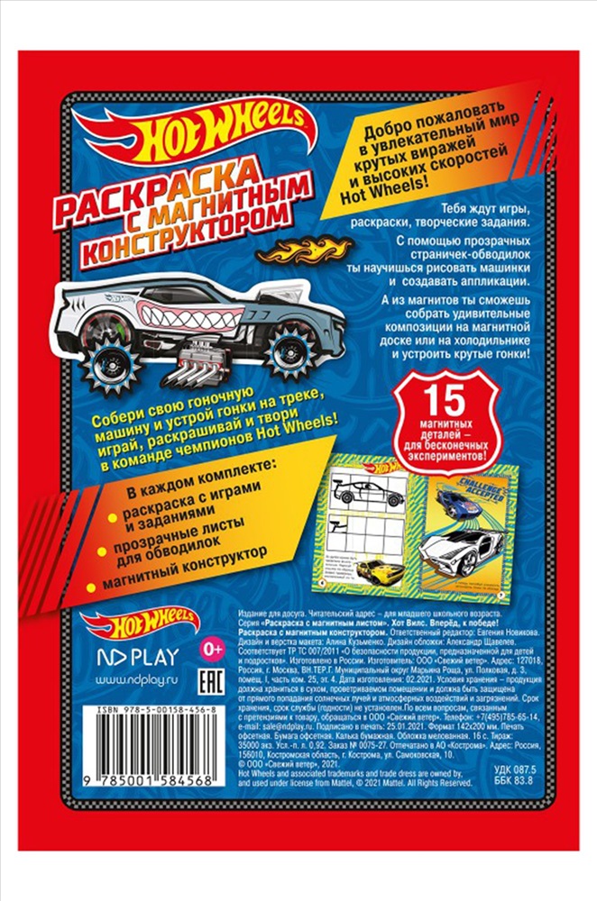 Игра Раскраска Машинки