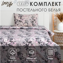 Постельное бельё LoveLife 1.5 сп «Цветы полевые» 147х210, 150х215, 50х70 -1 шт, 100% хлопок, бязь120г/м2