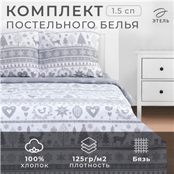 Новый год. Постельное белье "Этель" 1.5 сп Скандинавский 143*215 см, 150*214 см, 70*70 см - 2 шт