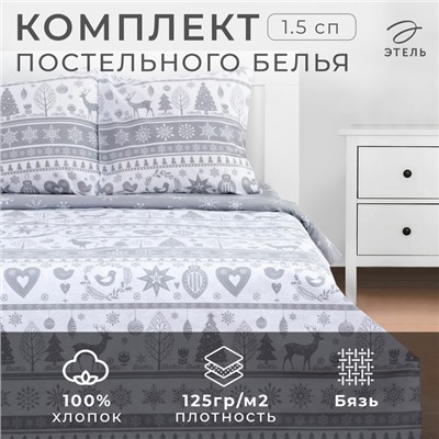 Новый год. Постельное белье "Этель" 1.5 сп Скандинавский 143*215 см, 150*214 см, 70*70 см - 2 шт